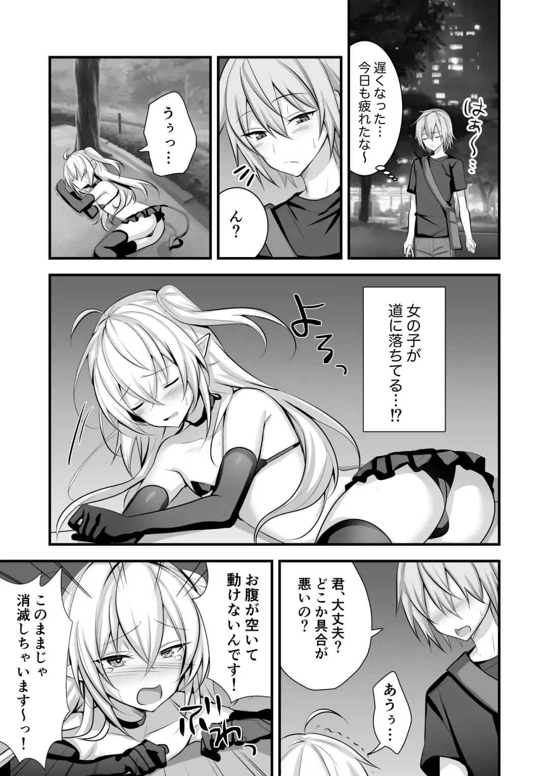 [Uruaki] Maryokugire shita Incubus o Hirotta Hanashi Fhentai.net - Page 3