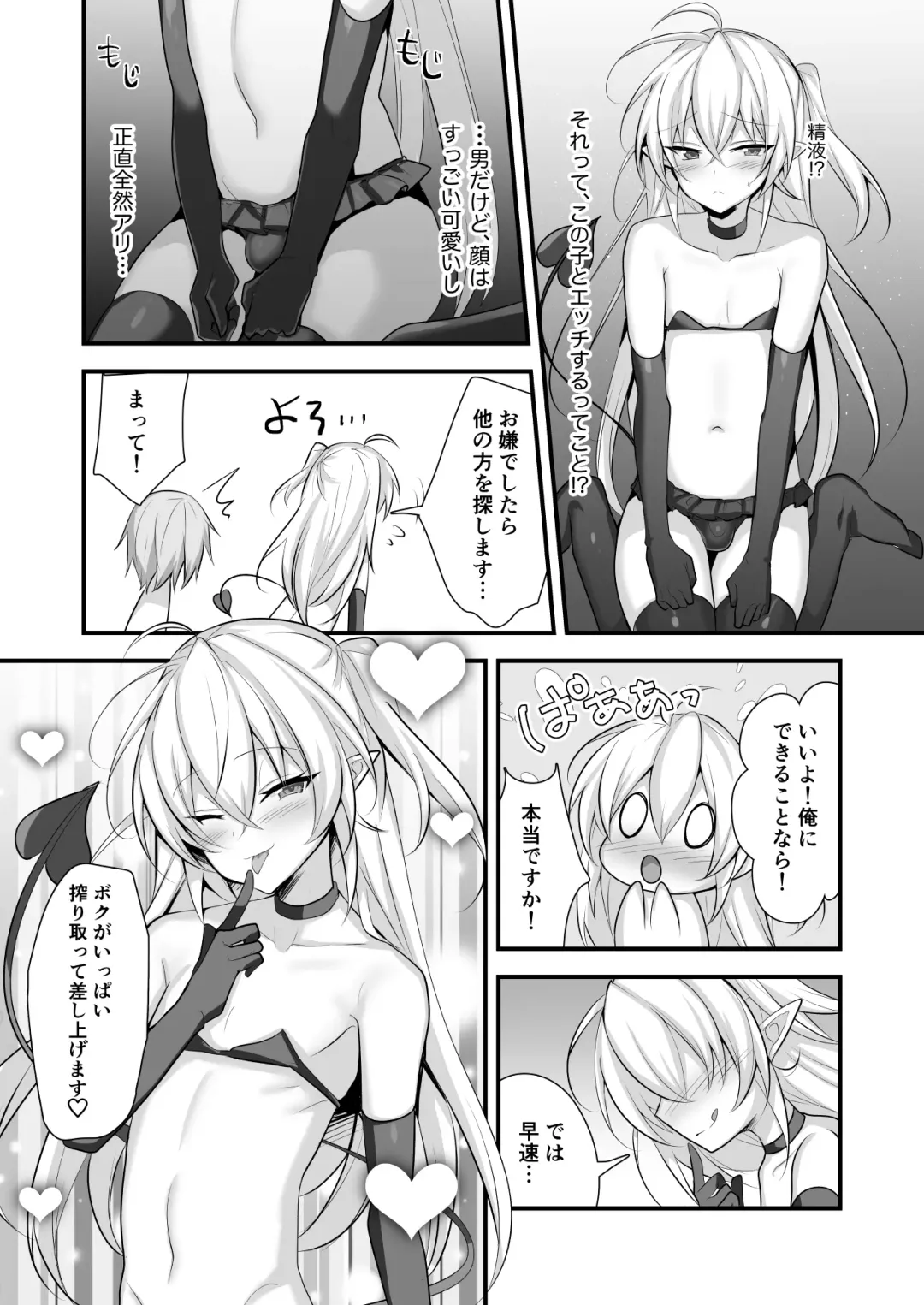 [Uruaki] Maryokugire shita Incubus o Hirotta Hanashi Fhentai.net - Page 7