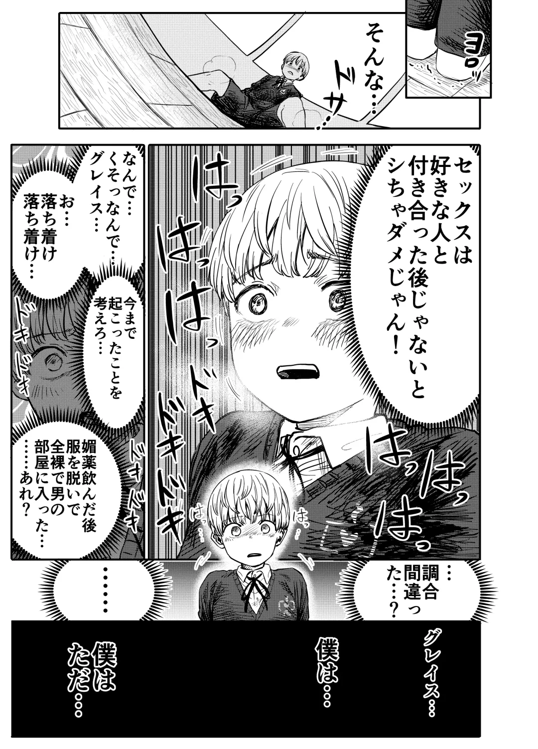 [Shizuma] Grace Getlight wa Bitch to Kasu Fhentai - Page 22