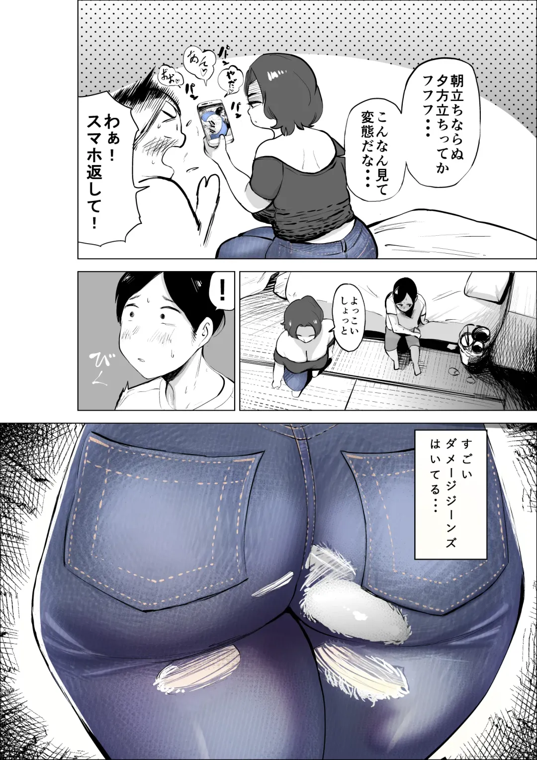 [Fukuhara Takaya] Jeans Haiteru Kowakute Nigate dakedo Megutai na Tomodachi no Okaa-san Fhentai - Page 8