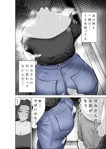 [Fukuhara Takaya] Jeans Haiteru Kowakute Nigate dakedo Megutai na Tomodachi no Okaa-san Fhentai - Page 14
