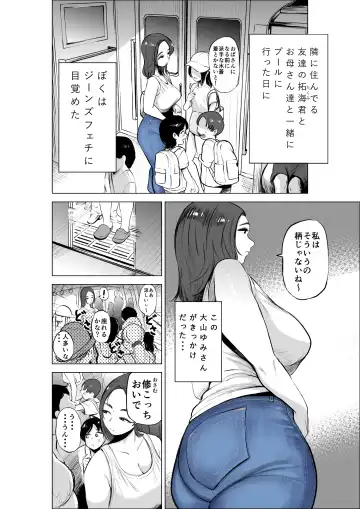 [Fukuhara Takaya] Jeans Haiteru Kowakute Nigate dakedo Megutai na Tomodachi no Okaa-san Fhentai - Page 2