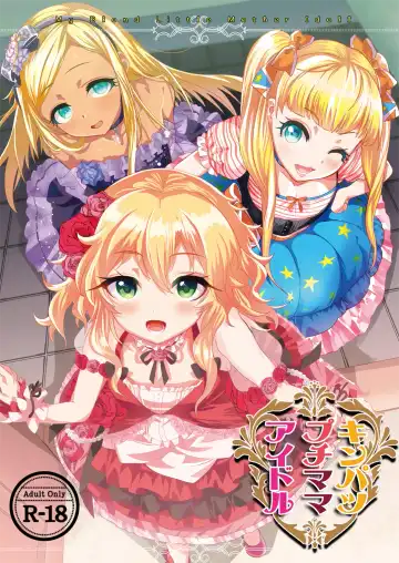 Read [Munomerikun] Kinpatsu Petit Mama Idol - Fhentai.net