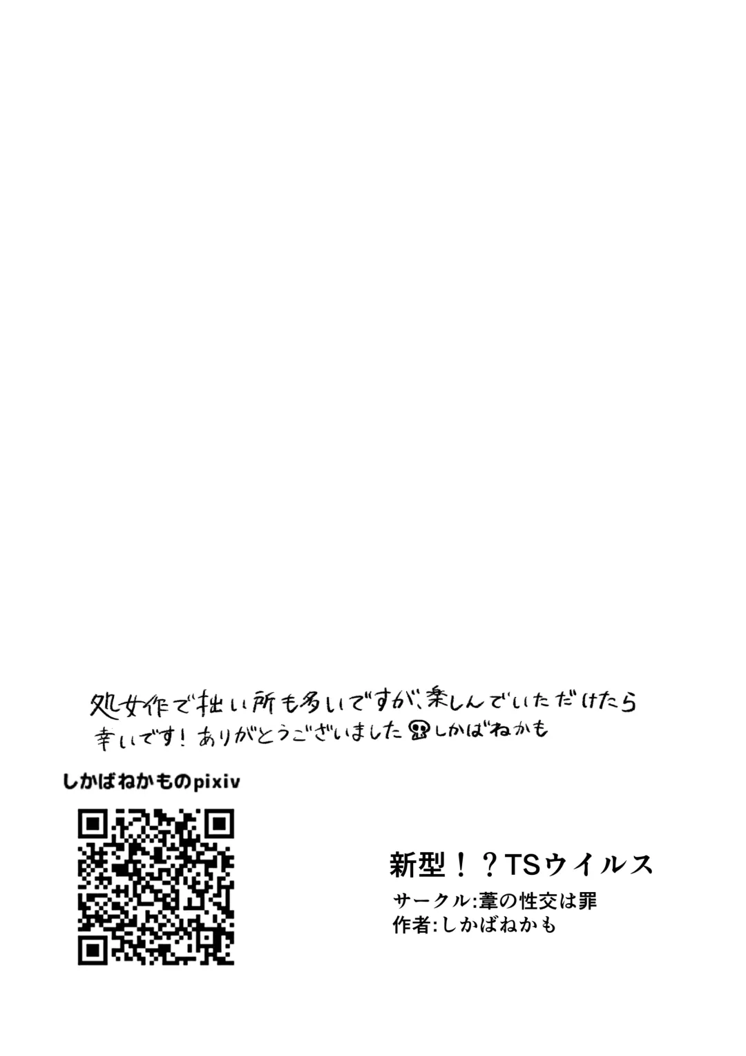 [Shikabanekamo] Shingata!? TS Virus Fhentai - Page 26