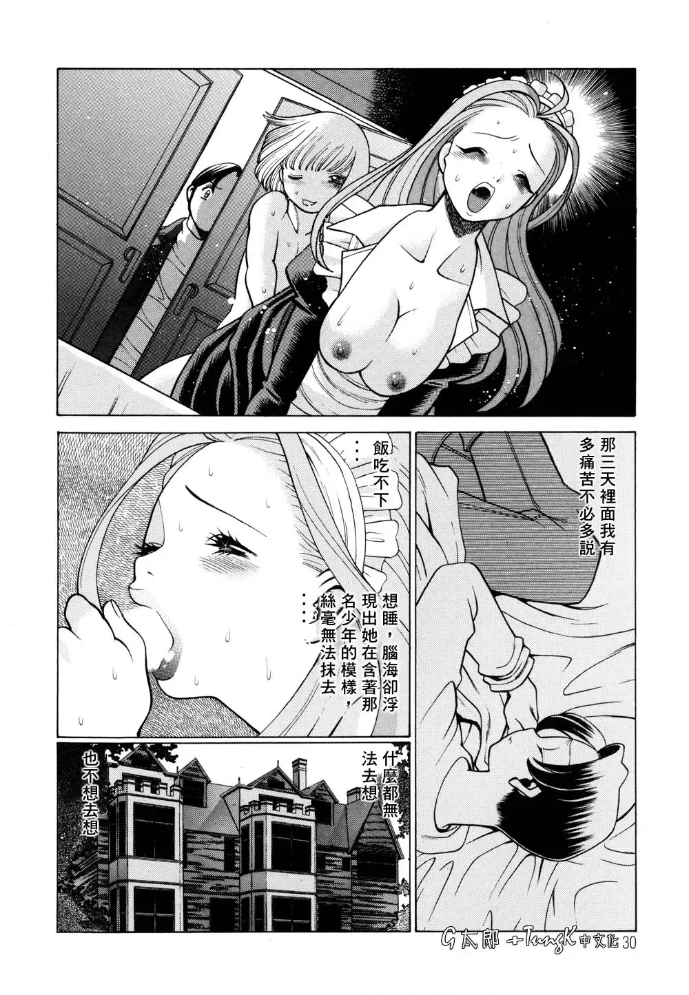 [Tamaki Nozomu] Kimi ga Karada de Uso o Tsuku | 妳那說謊的胴體 Fhentai.net - Page 30