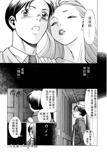 [Tamaki Nozomu] Kimi ga Karada de Uso o Tsuku | 妳那說謊的胴體 Fhentai.net - Page 11