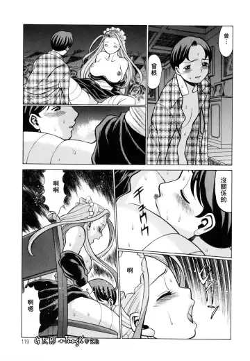 [Tamaki Nozomu] Kimi ga Karada de Uso o Tsuku | 妳那說謊的胴體 Fhentai.net - Page 119