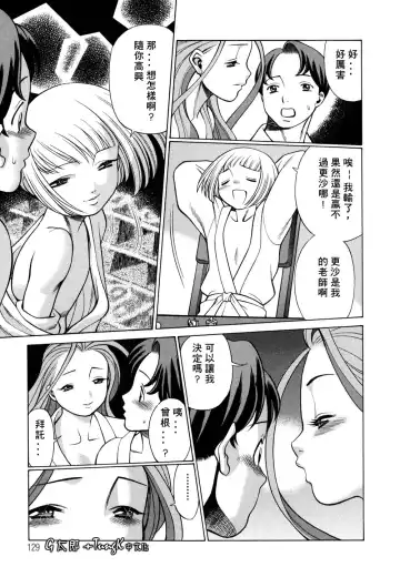 [Tamaki Nozomu] Kimi ga Karada de Uso o Tsuku | 妳那說謊的胴體 Fhentai.net - Page 129