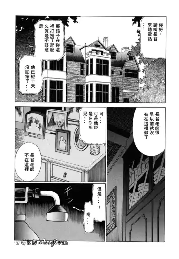 [Tamaki Nozomu] Kimi ga Karada de Uso o Tsuku | 妳那說謊的胴體 Fhentai.net - Page 137