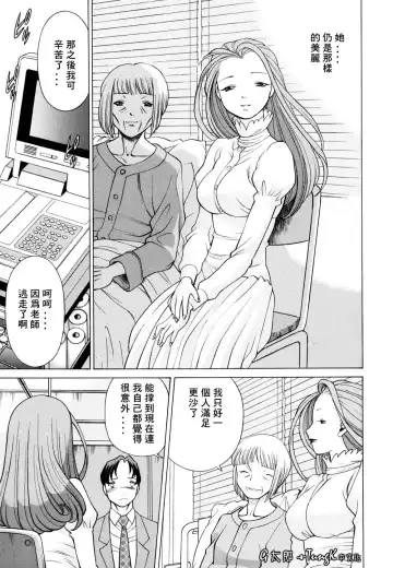 [Tamaki Nozomu] Kimi ga Karada de Uso o Tsuku | 妳那說謊的胴體 Fhentai.net - Page 177