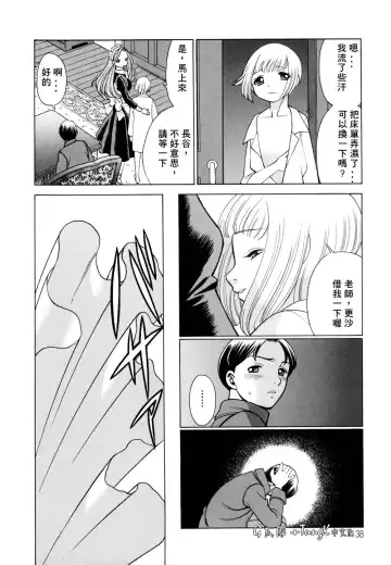 [Tamaki Nozomu] Kimi ga Karada de Uso o Tsuku | 妳那說謊的胴體 Fhentai.net - Page 38