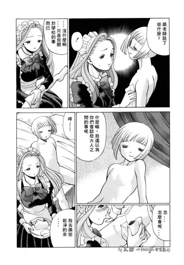 [Tamaki Nozomu] Kimi ga Karada de Uso o Tsuku | 妳那說謊的胴體 Fhentai.net - Page 40