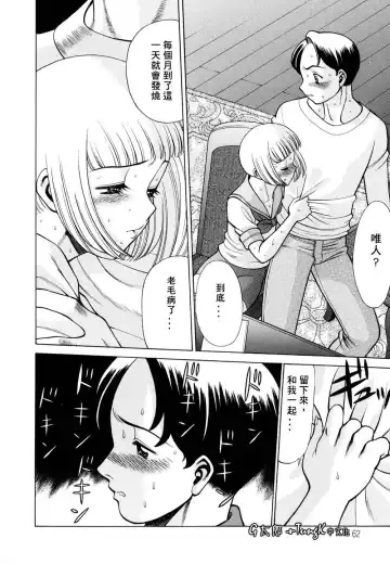 [Tamaki Nozomu] Kimi ga Karada de Uso o Tsuku | 妳那說謊的胴體 Fhentai.net - Page 62