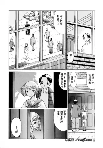 [Tamaki Nozomu] Kimi ga Karada de Uso o Tsuku | 妳那說謊的胴體 Fhentai.net - Page 66