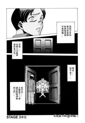 [Tamaki Nozomu] Kimi ga Karada de Uso o Tsuku | 妳那說謊的胴體 Fhentai.net - Page 70