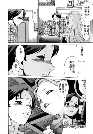 [Tamaki Nozomu] Kimi ga Karada de Uso o Tsuku | 妳那說謊的胴體 Fhentai.net - Page 84