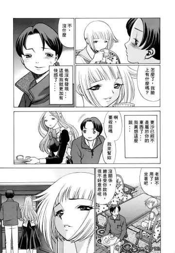 [Tamaki Nozomu] Kimi ga Karada de Uso o Tsuku | 妳那說謊的胴體 Fhentai.net - Page 97