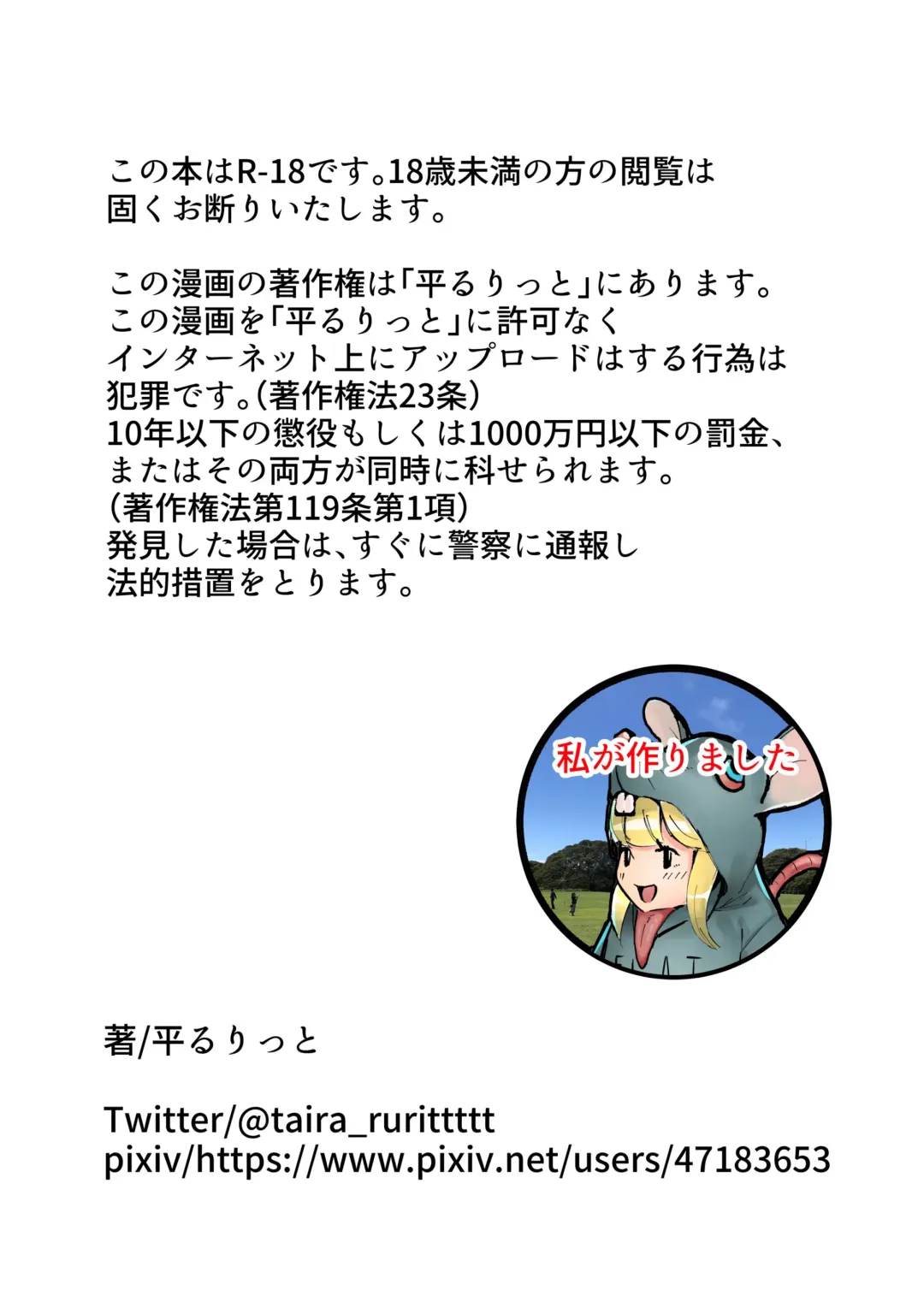 [Taira - Taira Rurit] Onna ga Bokki Suru Eroi Karada Fhentai - Page 19