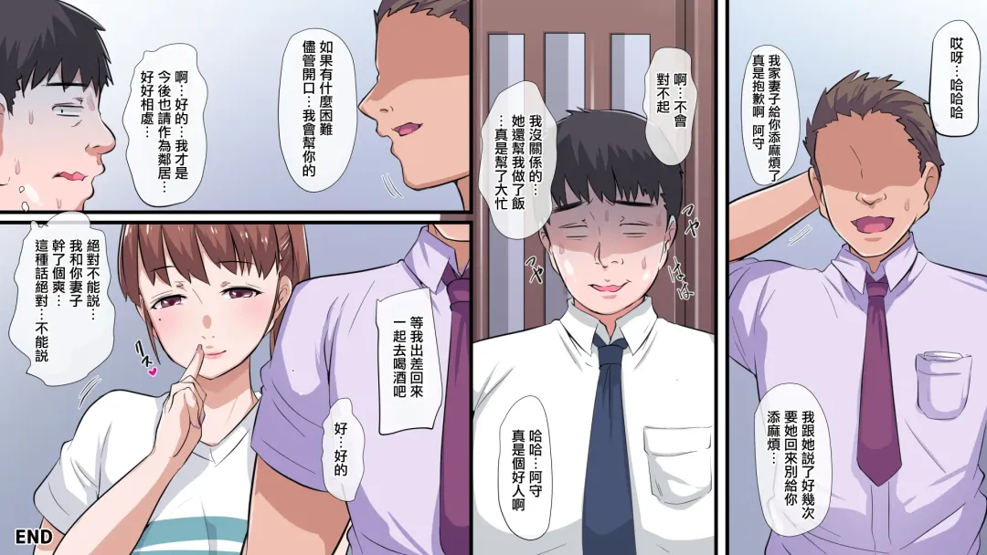 Hikkoshita Inaka de Rinjin no Kyonyuu Hitozuma to SEX Zanmai | 搬家來到郷下與鄰家的巨乳人开始妻盡情做愛 Fhentai - Page 37