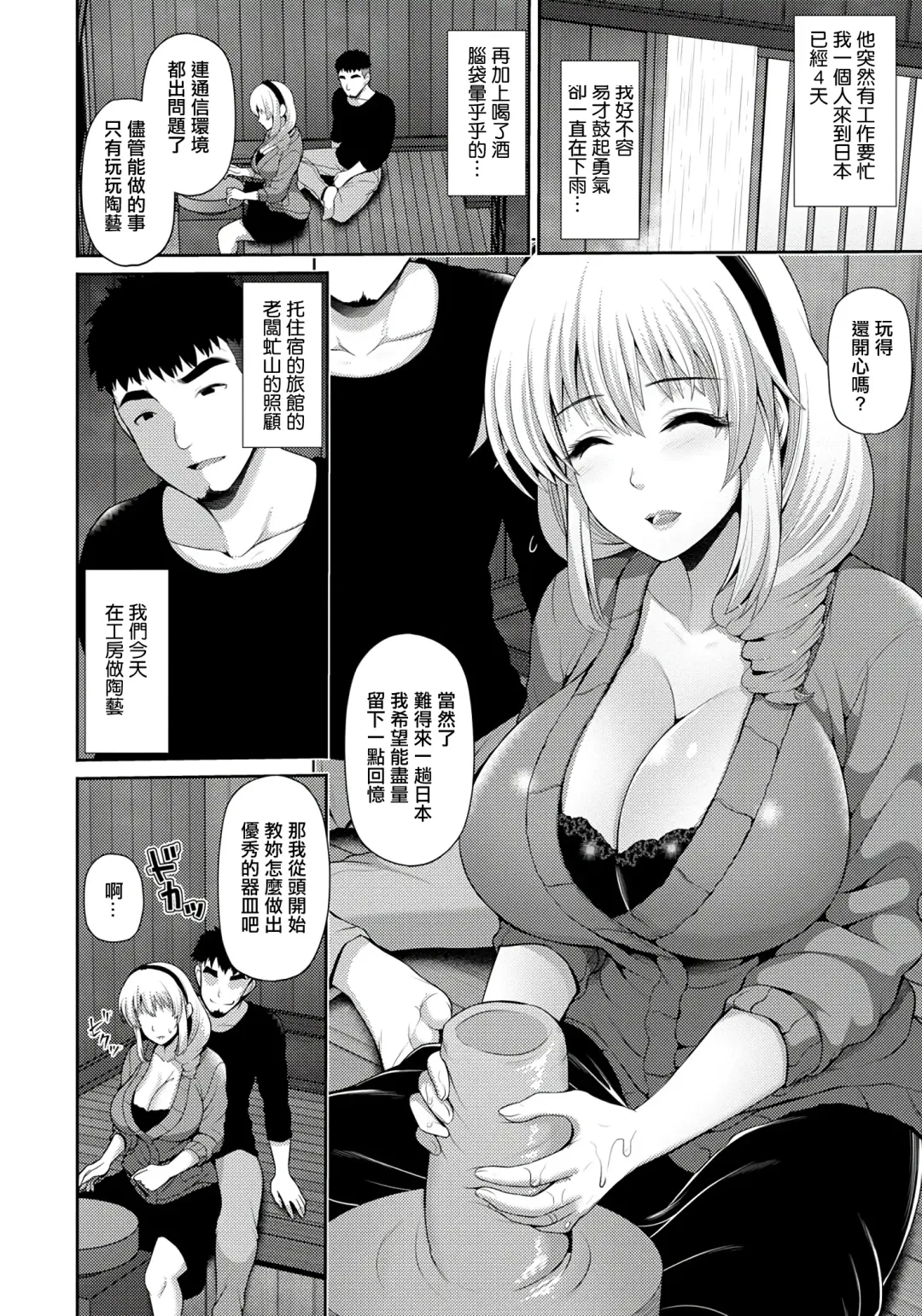 [Toba Yuga] Yamanai Inu -Bishu ni Oboreru- | 淫雨从不停歇 -溺於靡酒中- Fhentai.net - Page 2