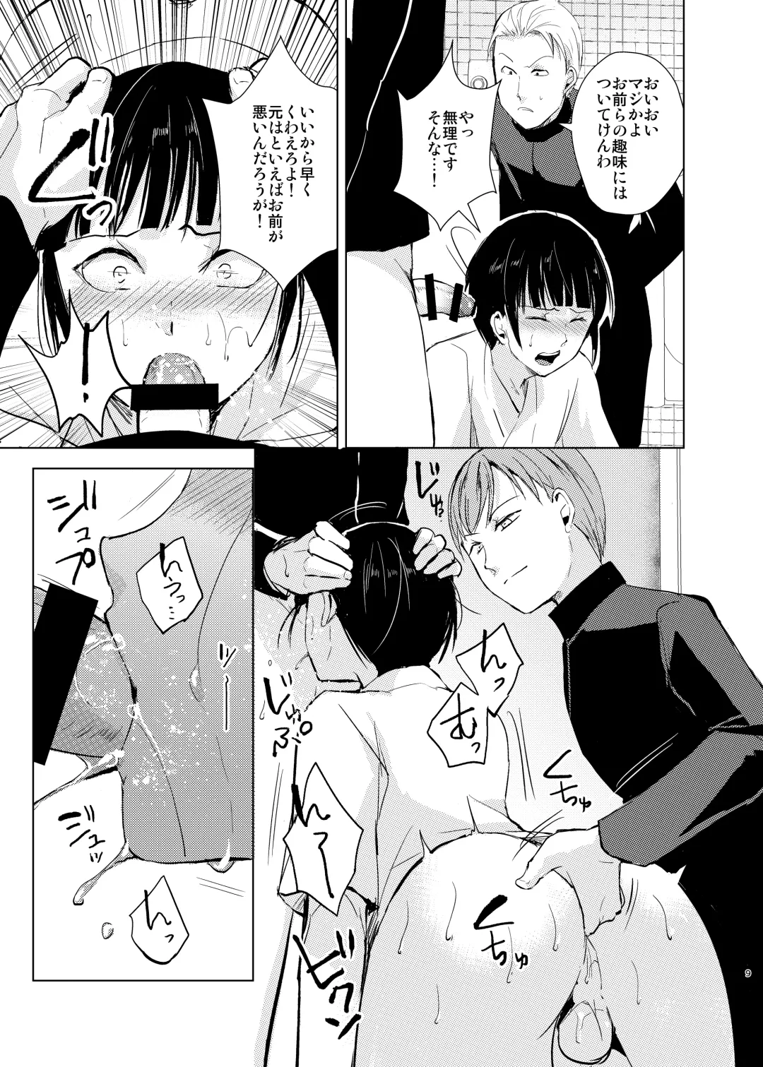 [Kozi - Locon] Kyudo Danshi x Mesu Ochi Choukyo Soushuuhen Fhentai.net - Page 12