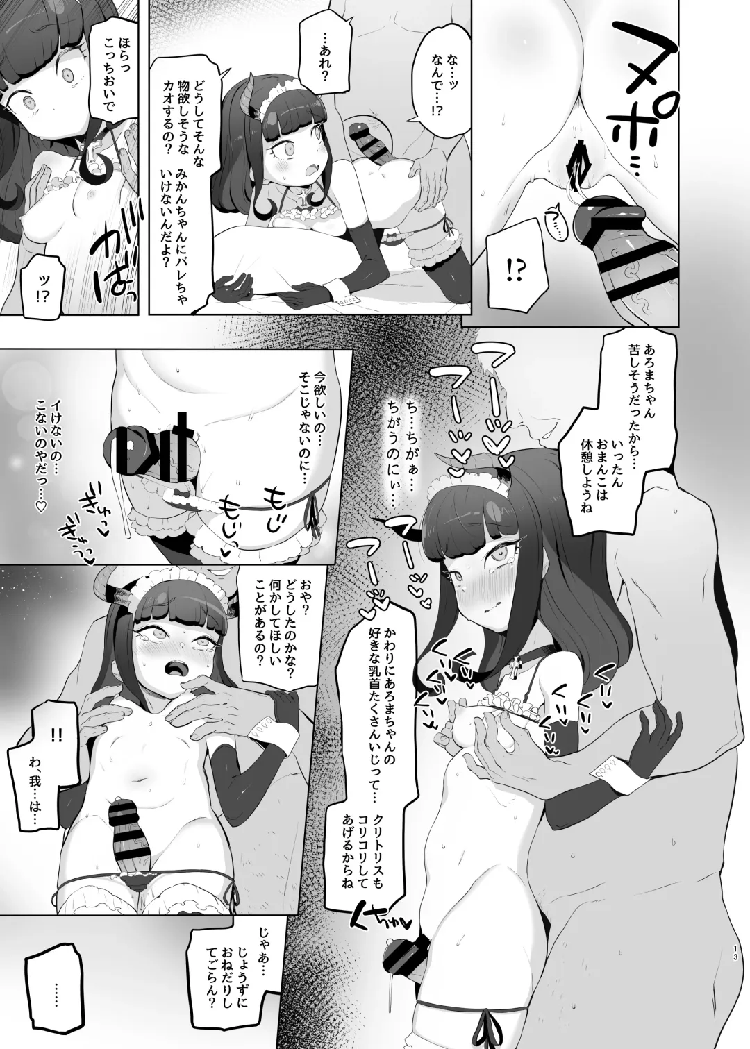 [Toranoe] Shitsu Rakuen Fhentai - Page 12