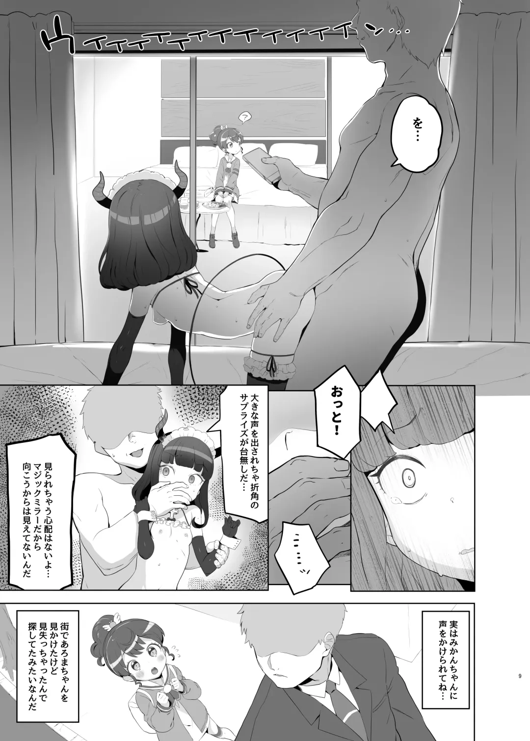 [Toranoe] Shitsu Rakuen Fhentai - Page 8
