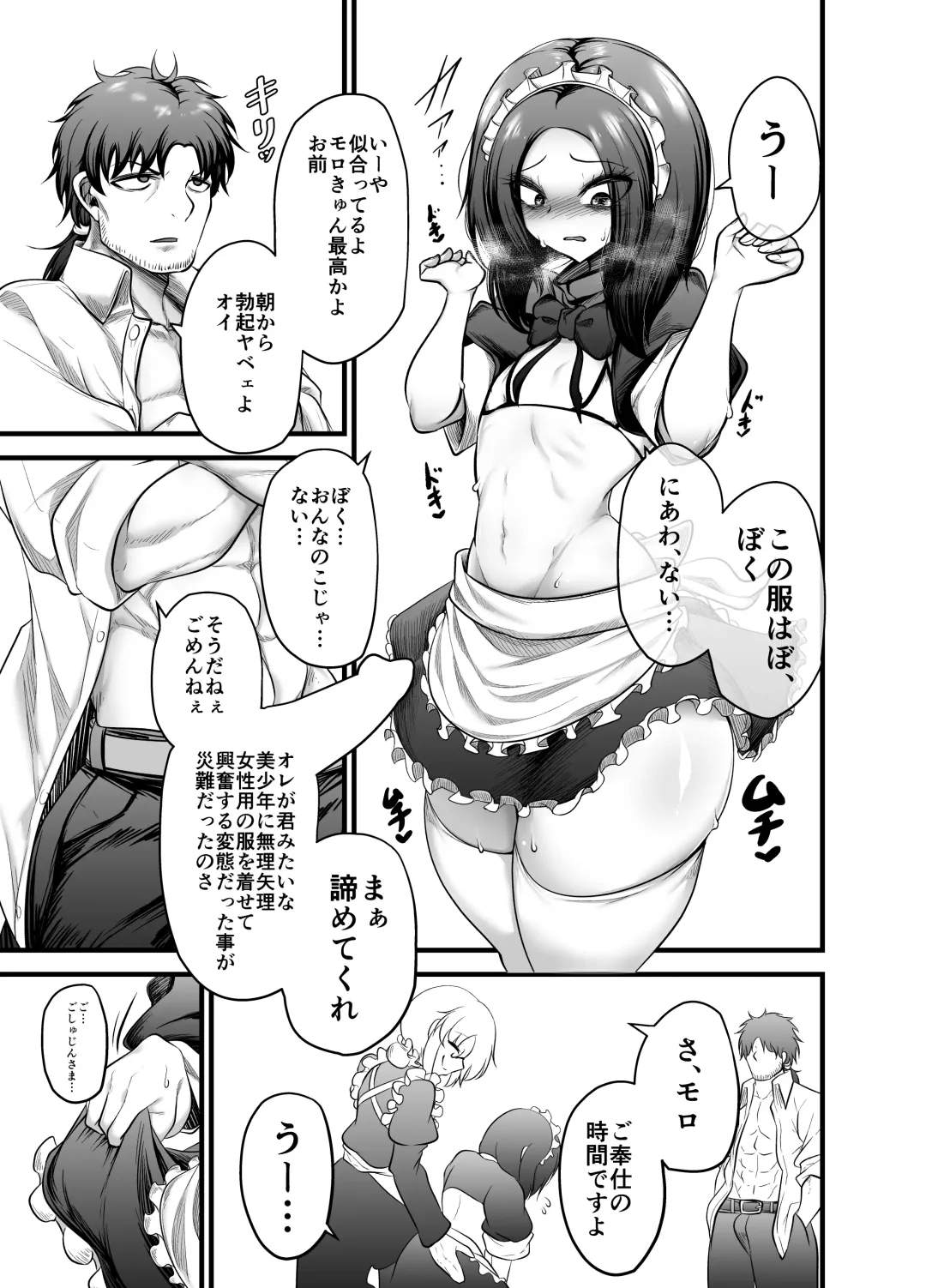 [Mine Thrower] Otokonoko Dorei Maid no Moro Fhentai.net - Page 13