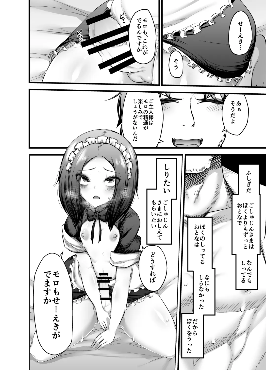 [Mine Thrower] Otokonoko Dorei Maid no Moro Fhentai.net - Page 24