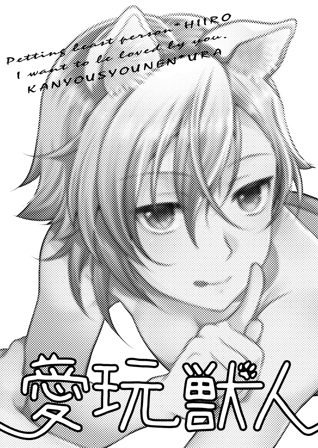 [Ura] Konomi no Nora Aigan Juujin ni Odosaretemasu Fhentai - Page 24