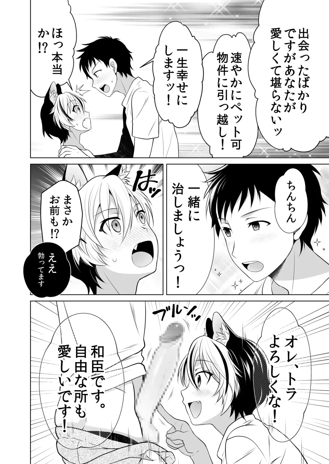 [Ura] Konomi no Nora Aigan Juujin ni Odosaretemasu Fhentai - Page 9