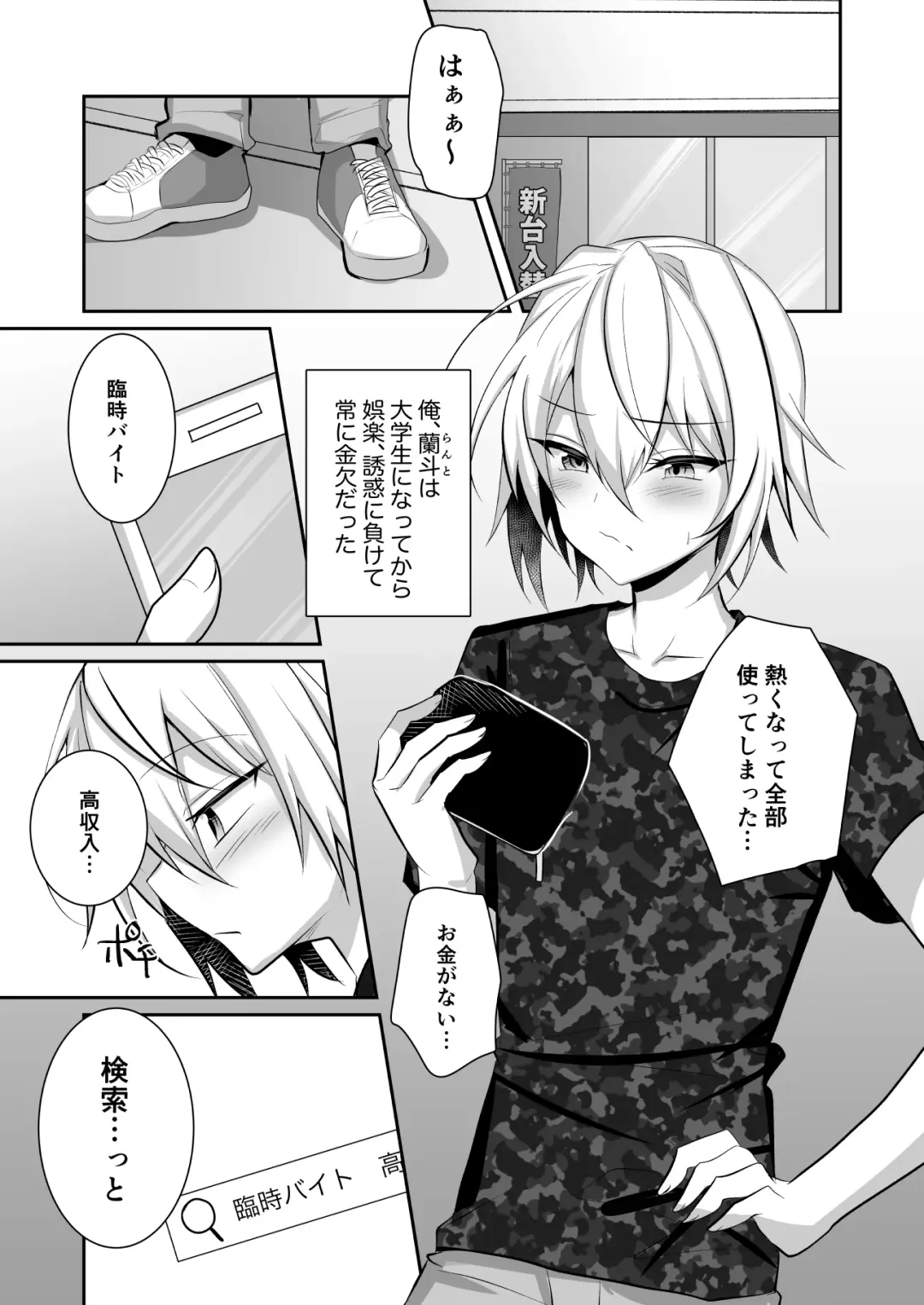 [Uruaki] Ore ga Otokonoko Fuuzoku de Mesu Ochi Suru Hazu ga Nai Fhentai - Page 2