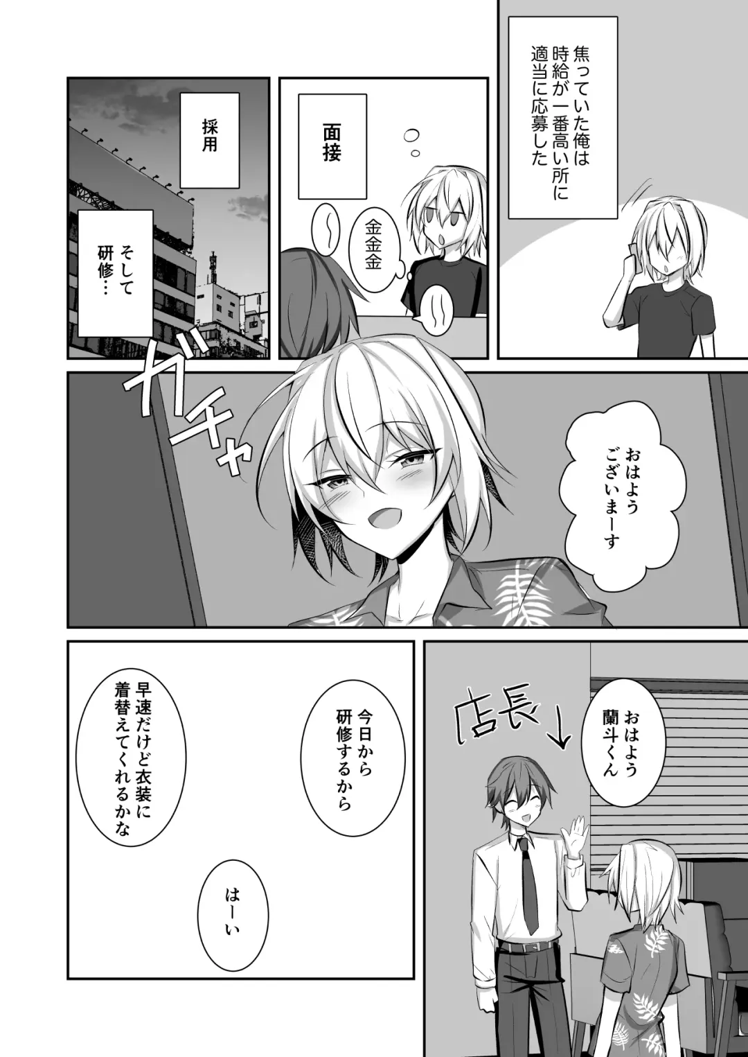 [Uruaki] Ore ga Otokonoko Fuuzoku de Mesu Ochi Suru Hazu ga Nai Fhentai - Page 3