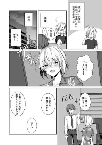[Uruaki] Ore ga Otokonoko Fuuzoku de Mesu Ochi Suru Hazu ga Nai Fhentai - Page 3