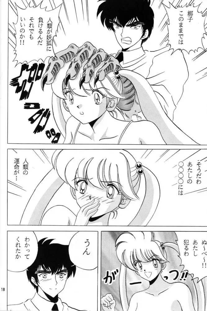 [Club JunJun (Masukinu) Toragoroshi 9-dan Fhentai - Page 17