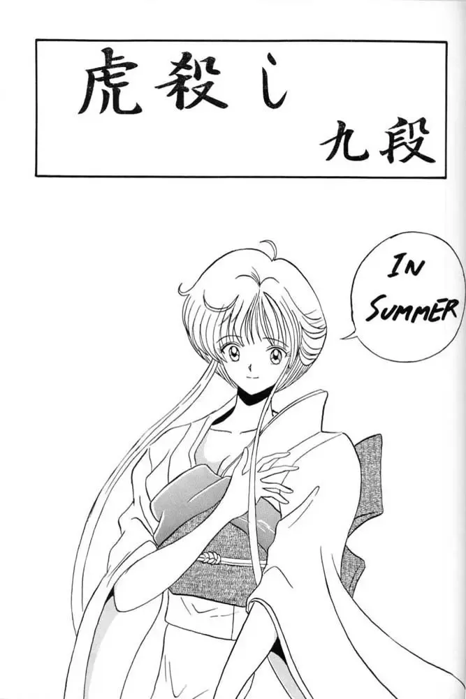 [Club JunJun (Masukinu) Toragoroshi 9-dan Fhentai - Page 2