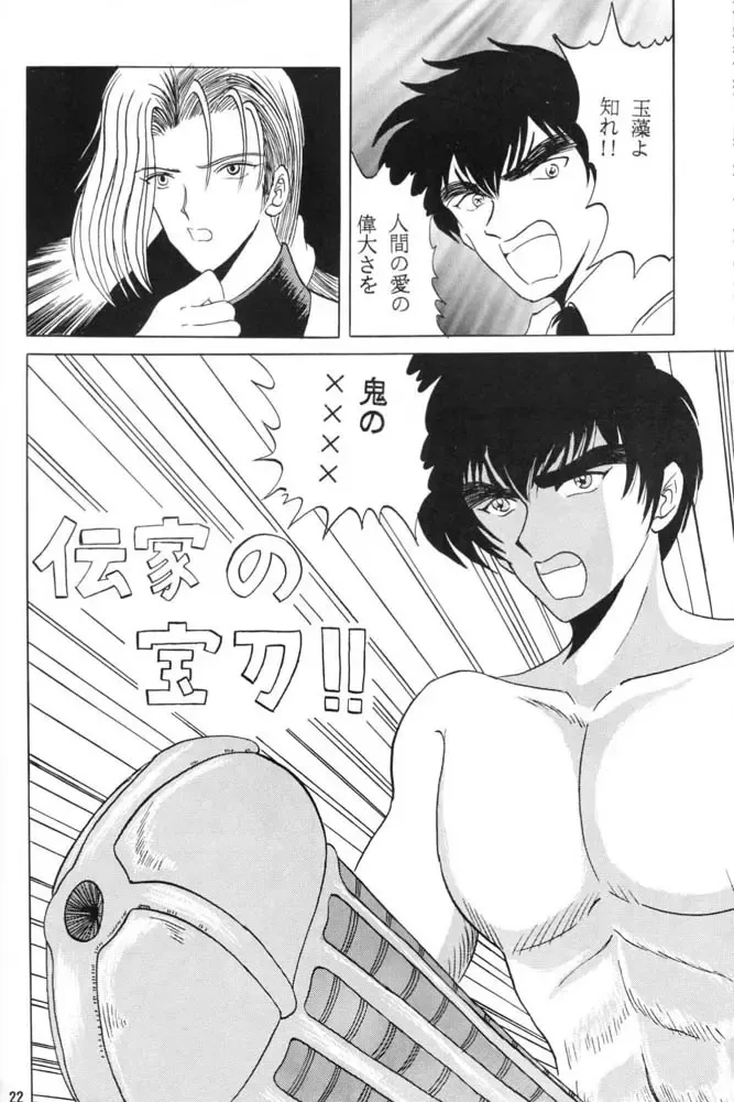 [Club JunJun (Masukinu) Toragoroshi 9-dan Fhentai - Page 21