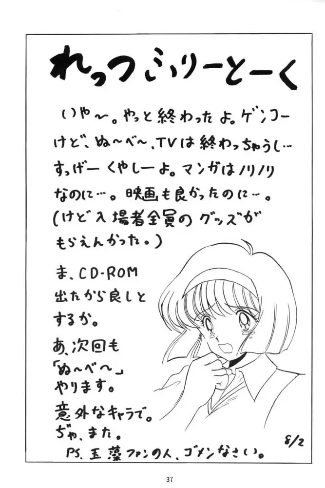 [Club JunJun (Masukinu) Toragoroshi 9-dan Fhentai - Page 36