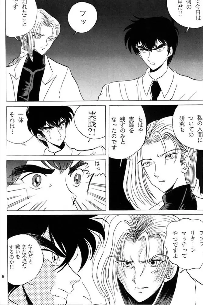 [Club JunJun (Masukinu) Toragoroshi 9-dan Fhentai - Page 5