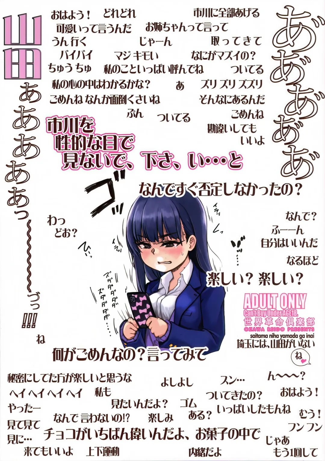 [Ozawa Reido] Aaaaa Yamadaaaaaa ne Fhentai - Page 27