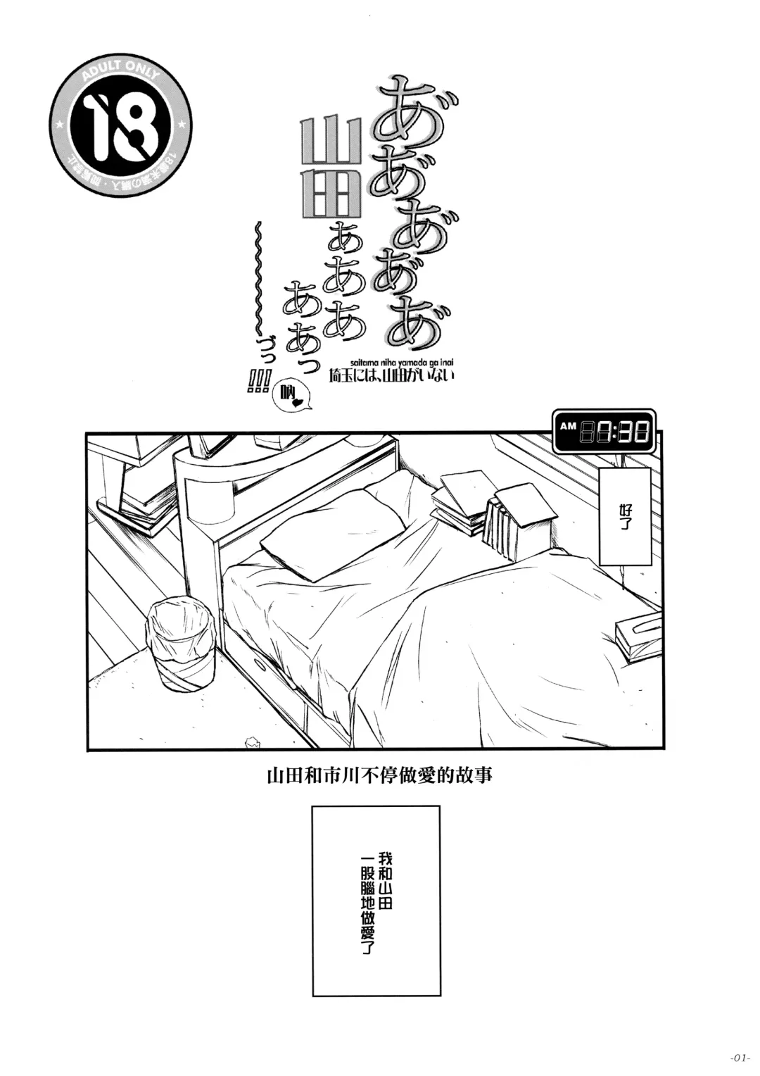 [Ozawa Reido] Aaaaa Yamadaaaaaa ne Fhentai - Page 3