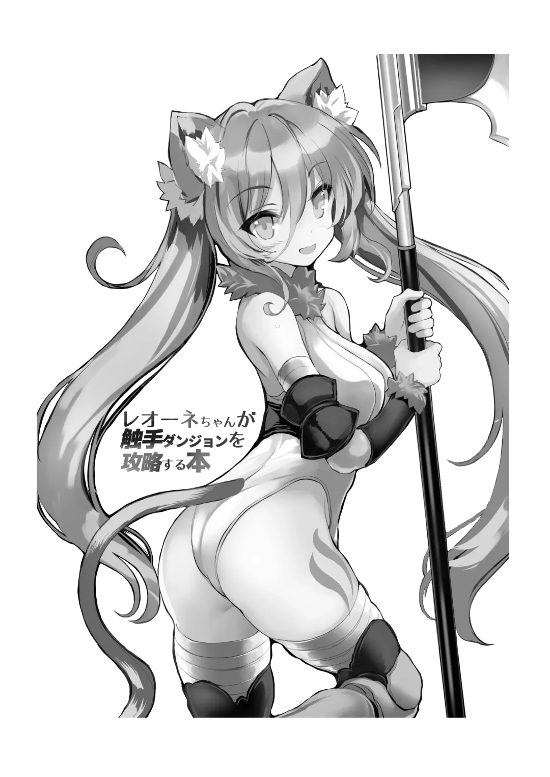 [Aoiro 3-gou] Leone-chan ga Shokushu Dungeon o Kouryaku suru Hon Fhentai - Page 2