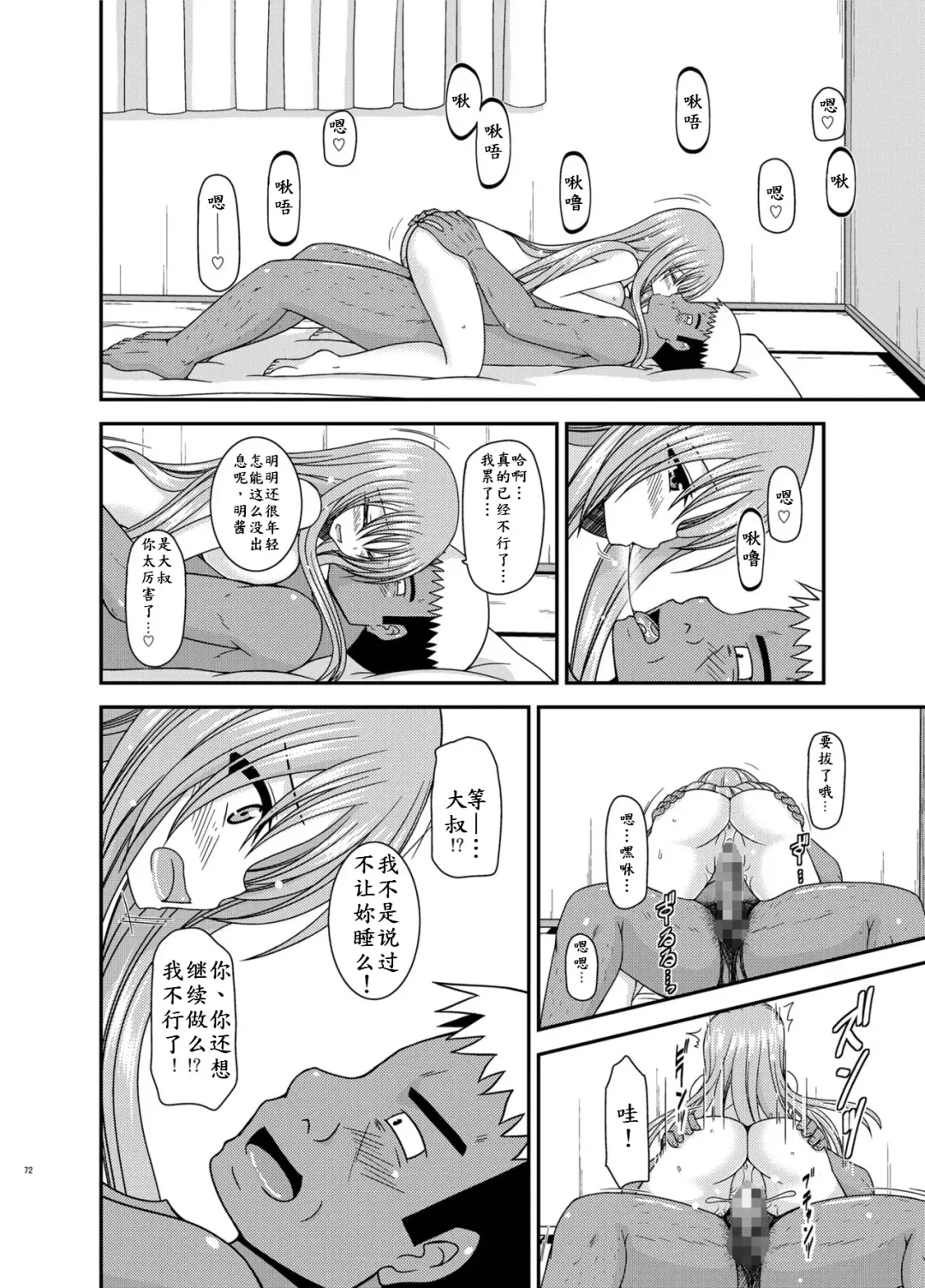 [Charu] Roshutsu Shoujo Yuugi In Soushuuhen Fhentai - Page 72