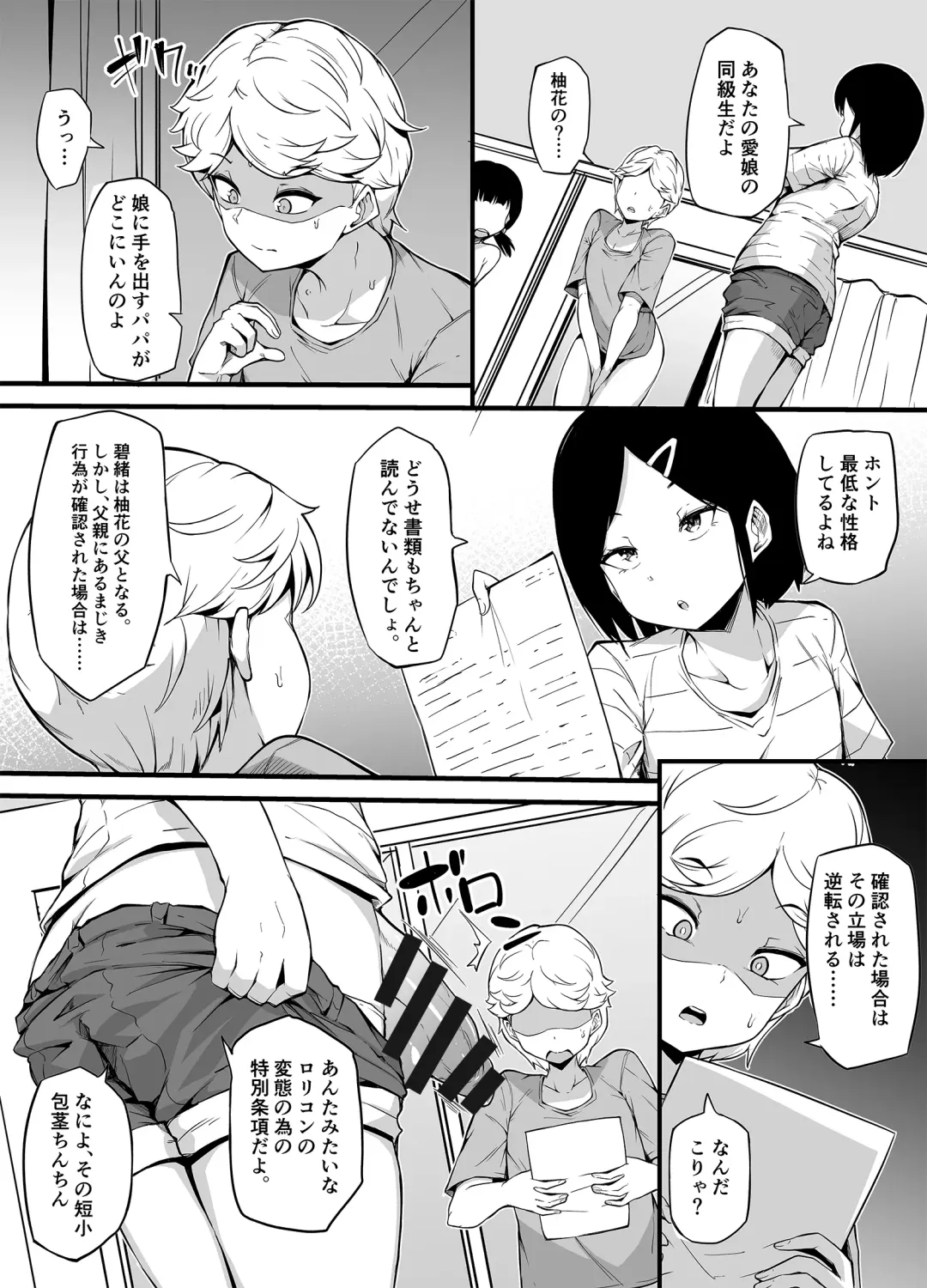 [Makin] Shin Kazokuhou de Musume ni Sareta Dokushin Otoko no Ohanashi Fhentai.net - Page 9