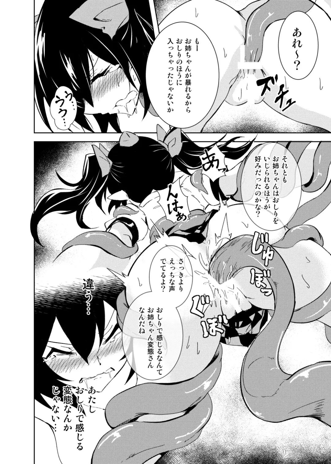 [Rhox] Tententengu no Tentacle Fhentai - Page 13