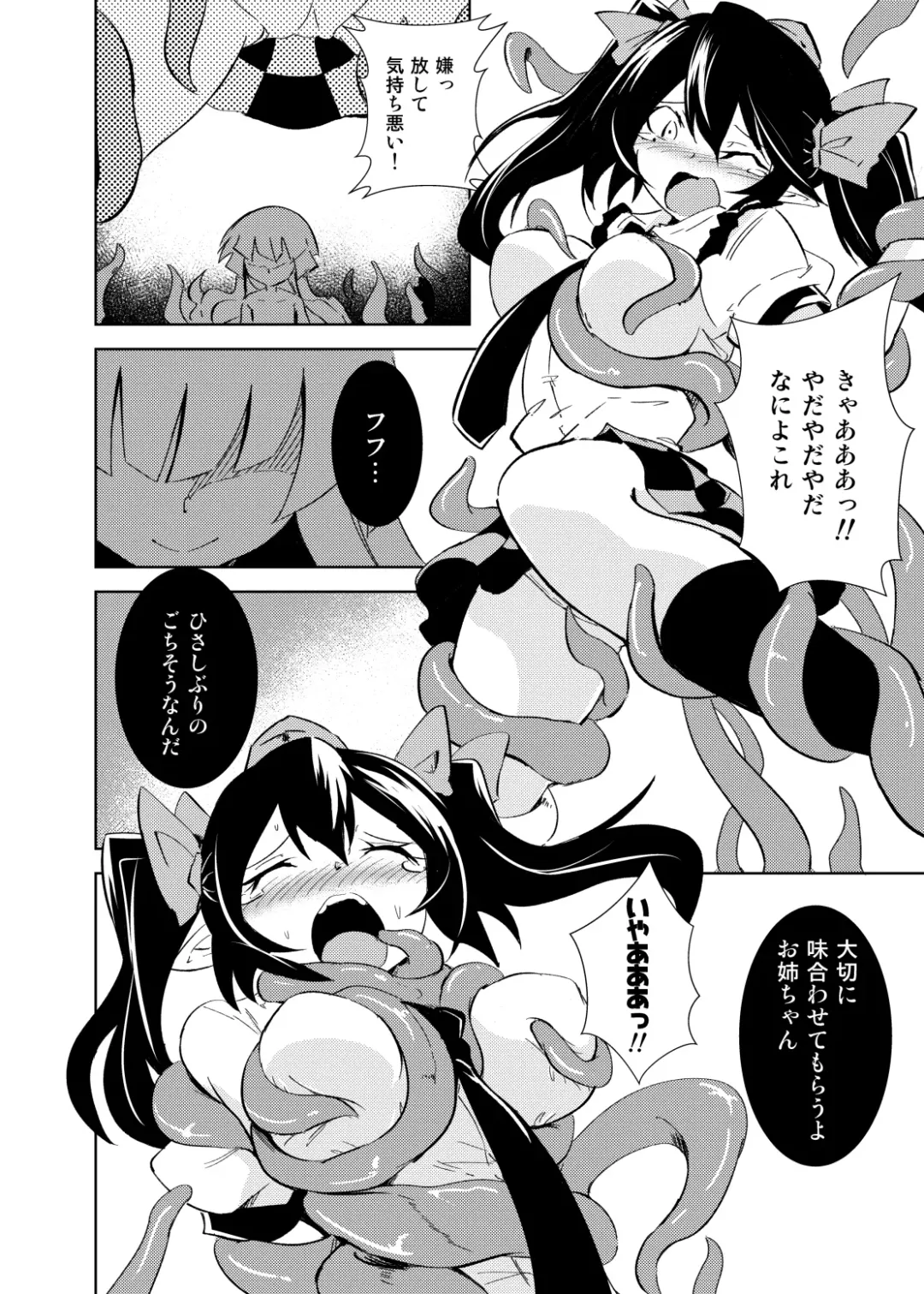[Rhox] Tententengu no Tentacle Fhentai - Page 5