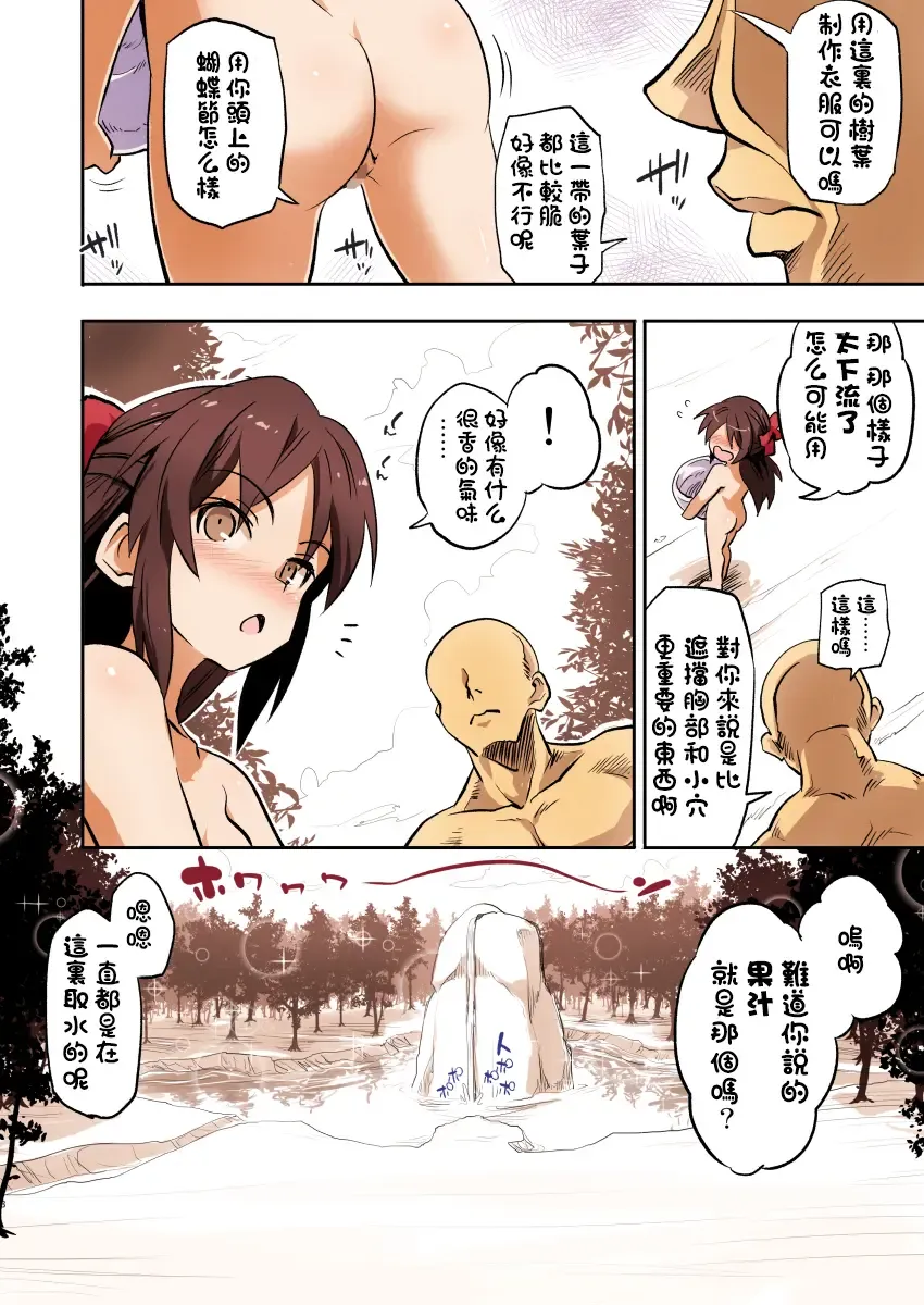 [Yaneko Uta] Jibun no Mihitotsu de Isekai ni Teni shita Onnanoko no Hanashi 2 | 一个独自转移到异世界的女孩的故事2 Fhentai - Page 8