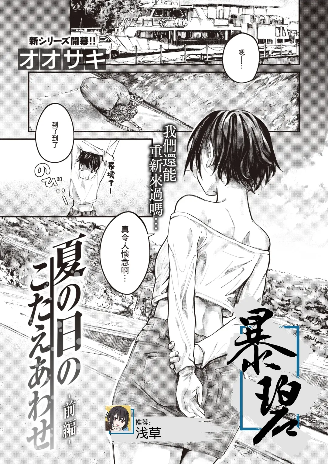 [Osaki] Natsu no Hi no Kotae Awase -Zenpen- | 在那个夏日印证彼此的答案 -前篇- Fhentai - Page 1