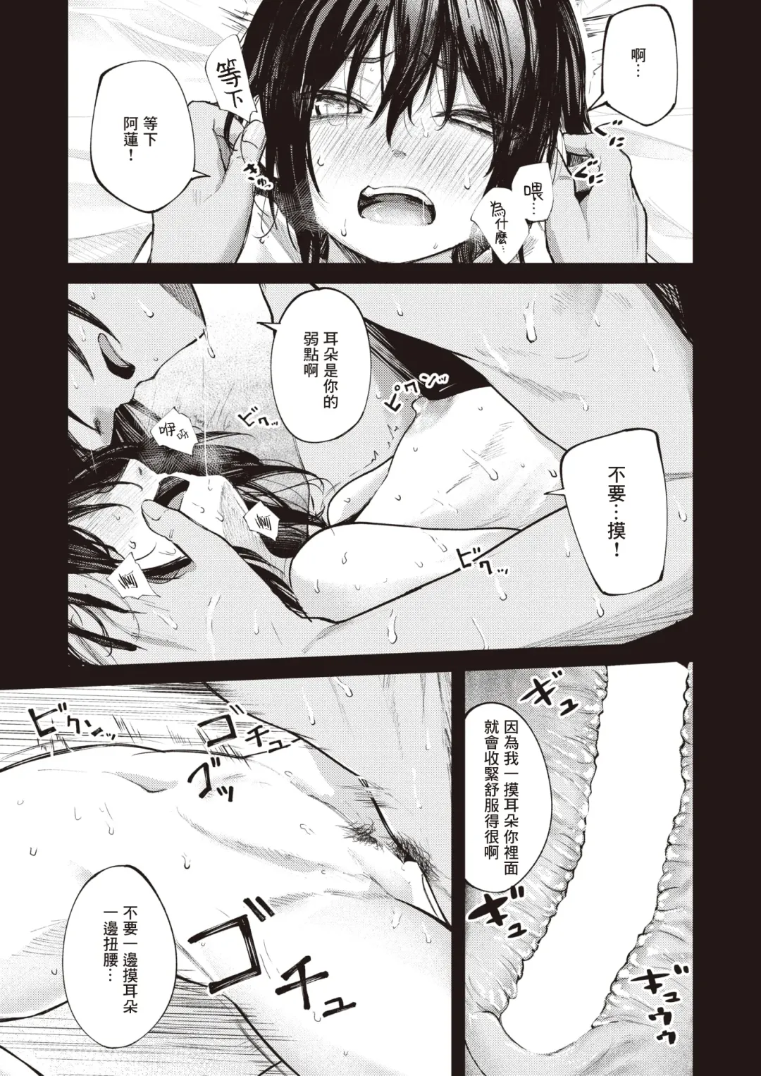 [Osaki] Natsu no Hi no Kotae Awase -Zenpen- | 在那个夏日印证彼此的答案 -前篇- Fhentai - Page 16