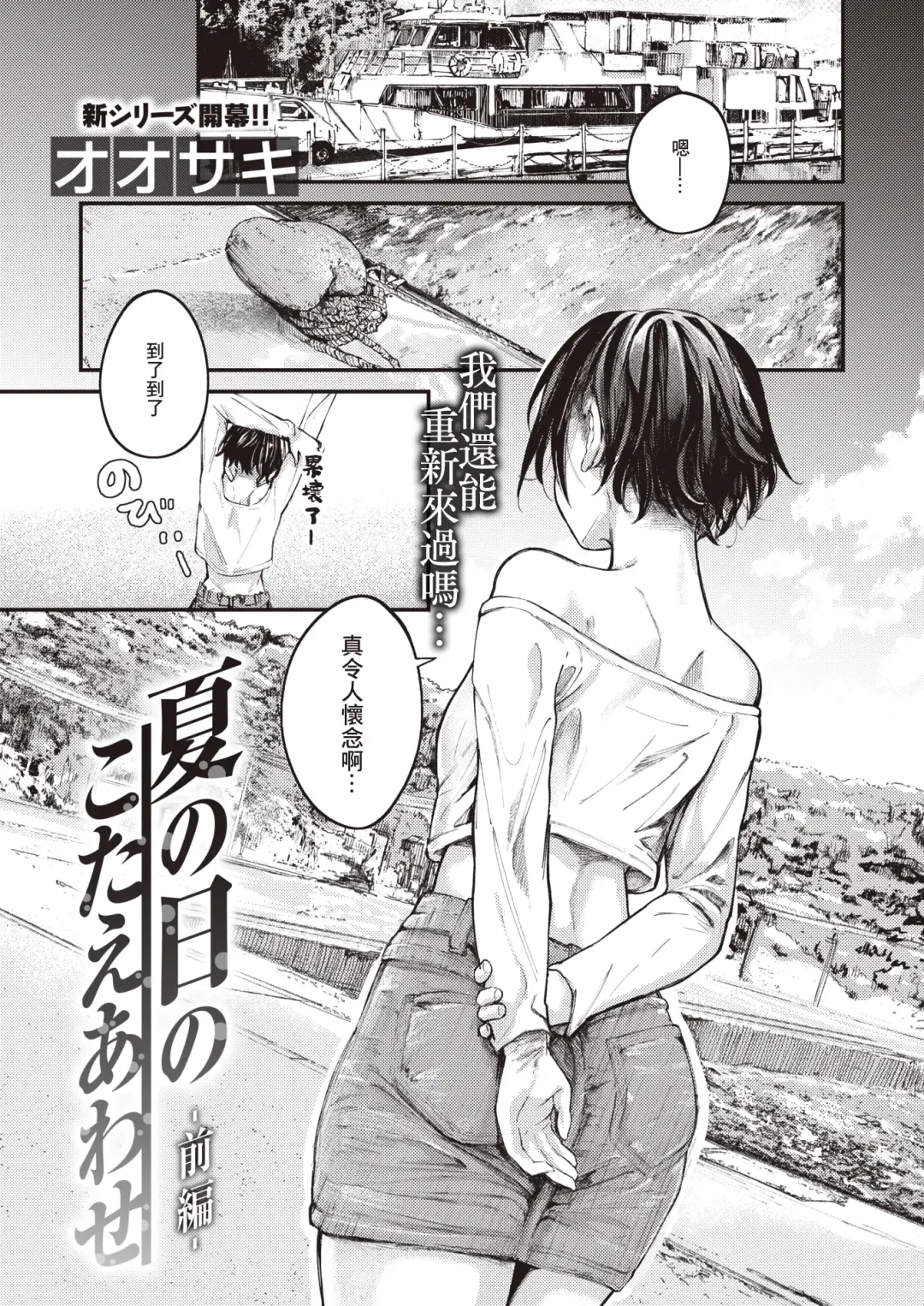 [Osaki] Natsu no Hi no Kotae Awase -Zenpen- | 在那个夏日印证彼此的答案 -前篇- Fhentai - Page 2